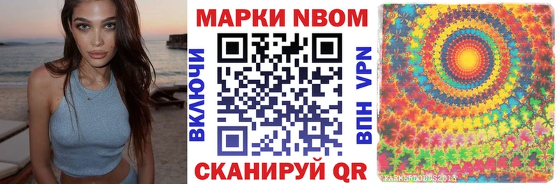 Марки NBOMe 1,8мг  Купить закладки  Высоцк 